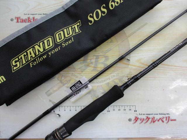 スタンドアウト SOS68ML-2