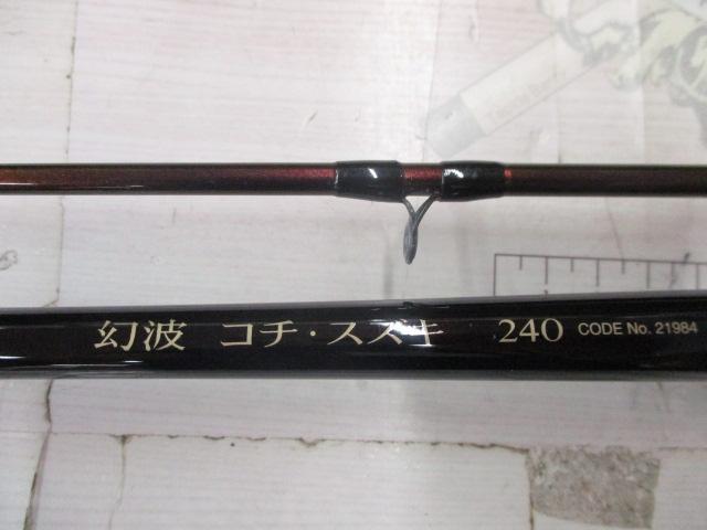 幻波コチ・スズキ 240