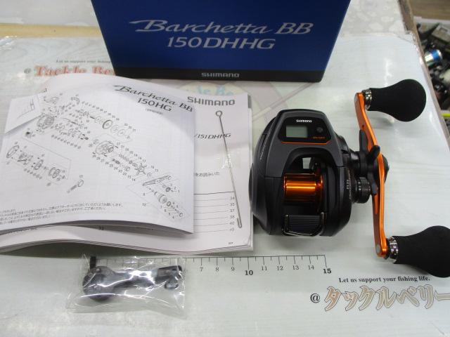 21バルケッタBB 150DH-HG