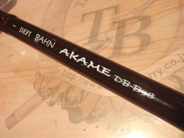 デフィーバーンアカメ DB-B98｜＠ベリーネット 日本最大新品中古釣具