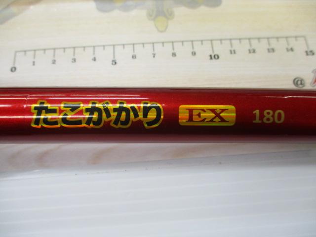 PGたこがかりEX180