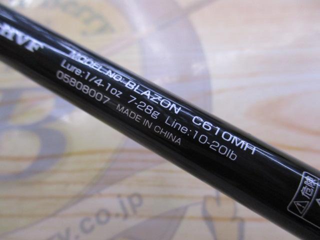 ブレイゾン C610MH