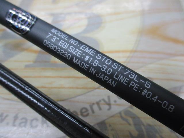 エメラルダスストイストST 73L-S｜＠ベリーネット 日本最大新品中古