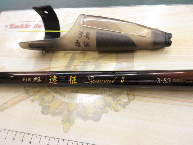 がま磯グレ遠征スペシャルⅡ 3-53(チタンSic)｜＠ベリーネット 日本