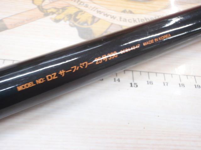DZサーフパワー 25-390