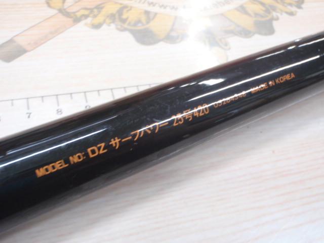 DZサーフパワー 25-420