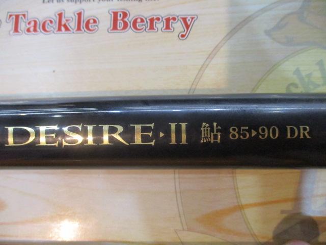 ベーシックブラッドデザイアⅡ鮎85-90DR