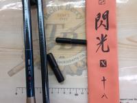 飛天弓 閃光X 18