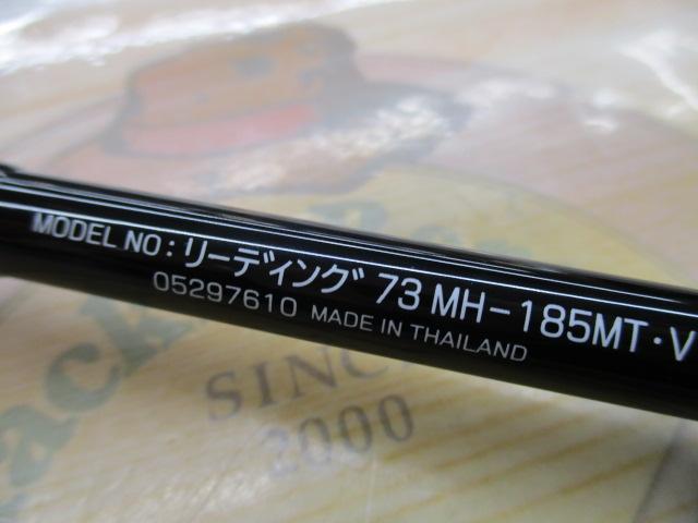 リーディング 73 MH-185MT・V