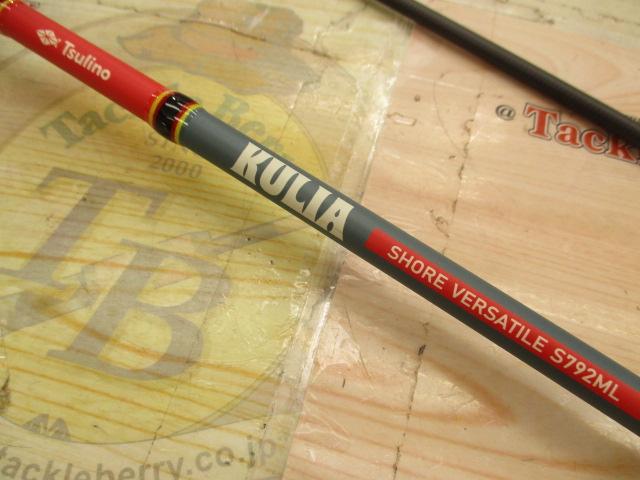 KULIAショアバーサタイルS792ML