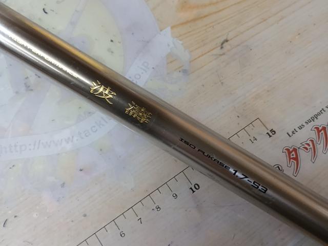 波濤 1.7-53｜＠ベリーネット 日本最大新品中古釣具WEBショップ