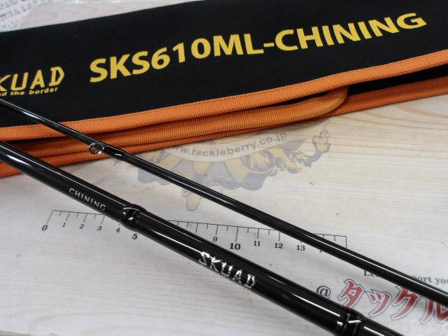 スクアド SKS610ML-CHINING｜＠ベリーネット 日本最大新品中古釣具WEB