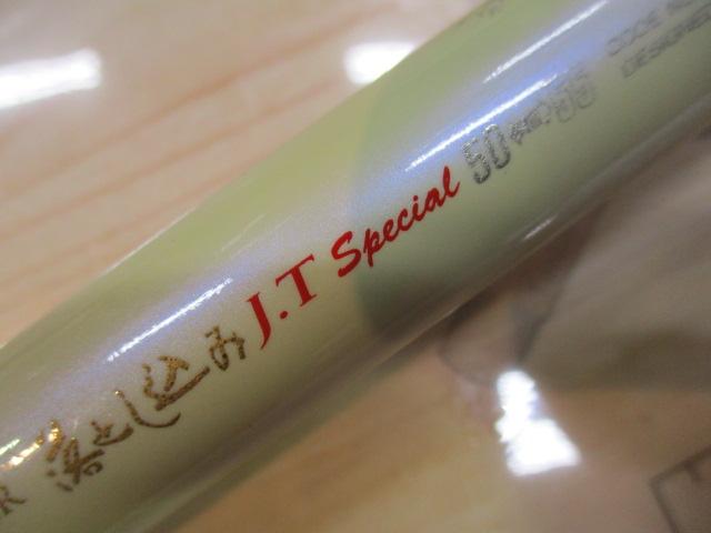 スーパーアジャスター落とし込みJTスペシャル 50/55｜＠ベリーネット