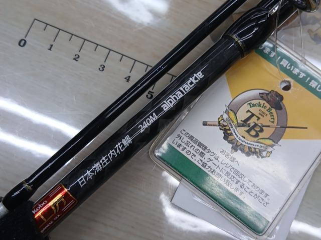 沖釣工房日本海庄内花鯛240M