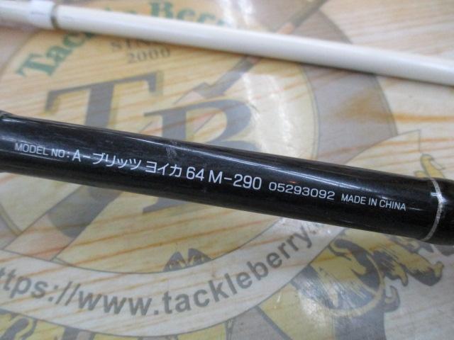 Aブリッツ 夜イカ 64M-290