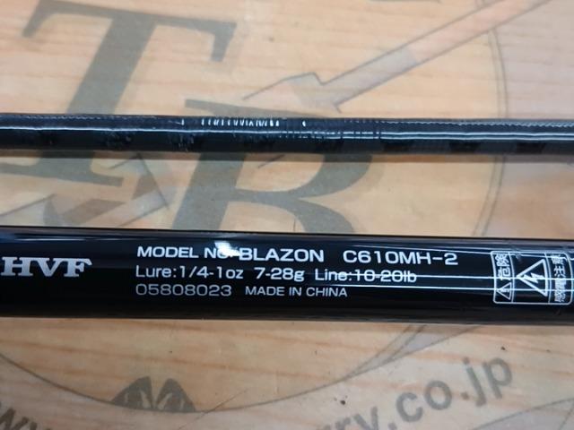 ブレイゾン C610MH-2｜＠ベリーネット 日本最大新品中古釣具WEBショップ
