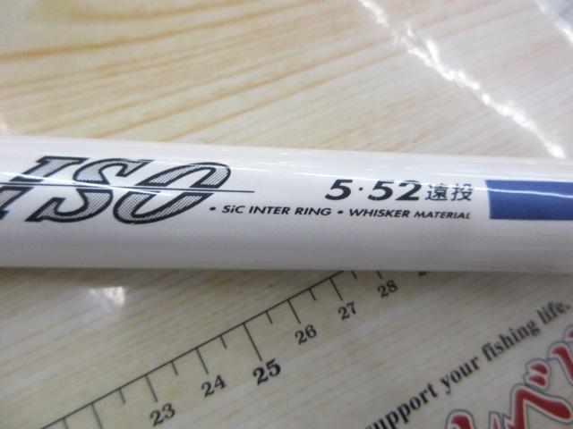 HZILISO 5-52遠投