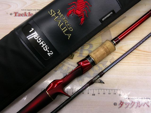 18ワールドシャウラ1785RS-2｜＠ベリーネット 日本最大新品中古釣具WEB