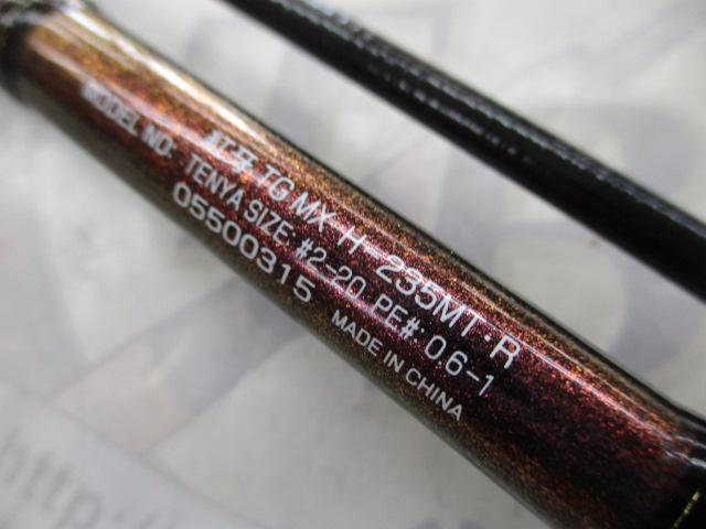 紅牙テンヤゲームMX H-235MT・R