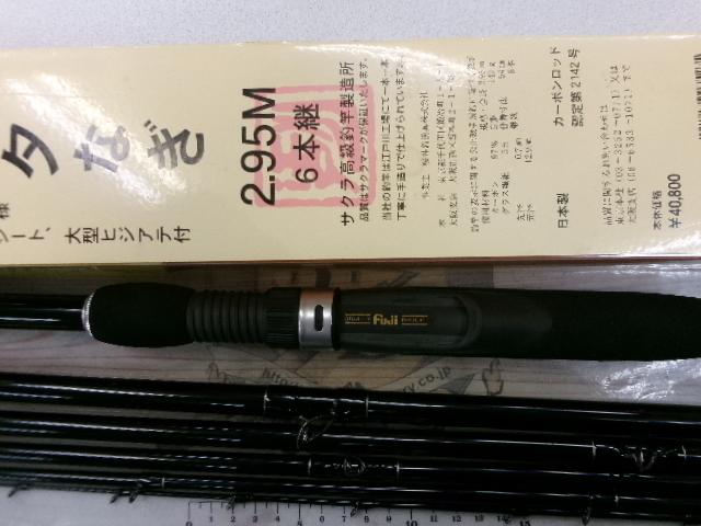 別誂金剛夕なぎ2.95M6本継