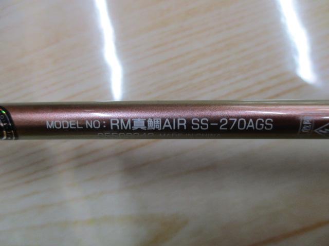 リーオマスター真鯛AIR SS-270AGS