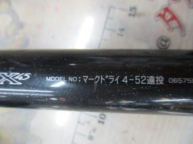 マークドライ 4-52遠投