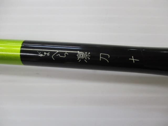 がまへら凛刀 10