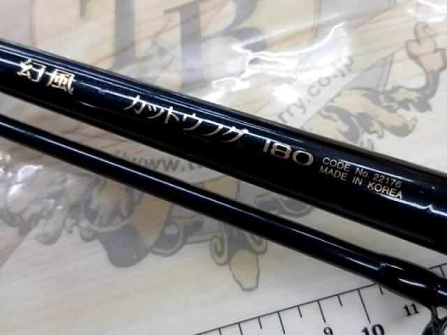 幻風カットウフグ 180