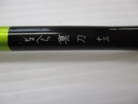 がまへら凛刀 13