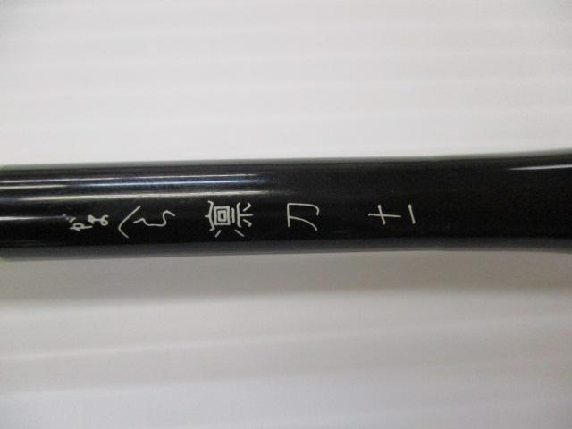 がまへら凛刀 11