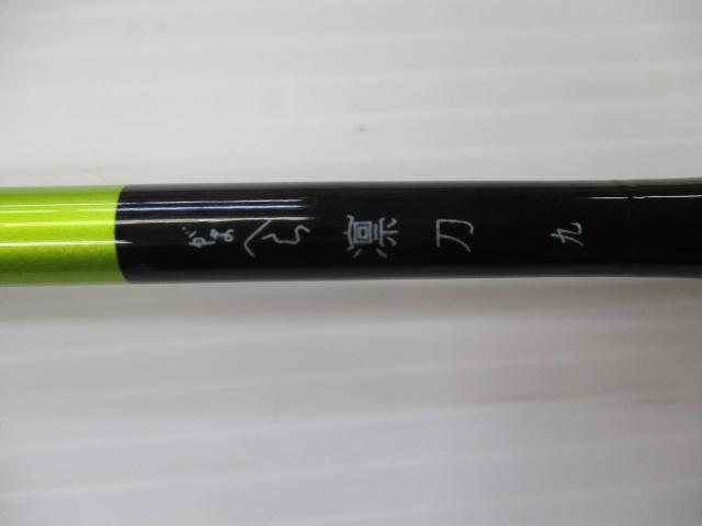 がまへら凛刀 9