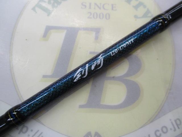 剣崎 120-170MT