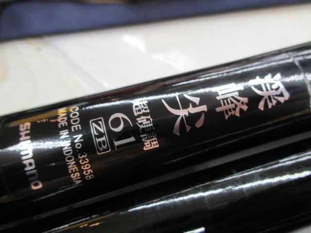 渓峰尖 超硬調61ZB