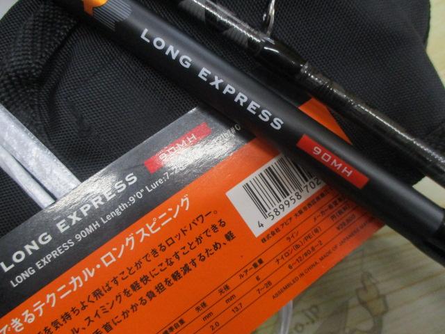 ブルートHR ロングエキスプレス 90MH｜＠ベリーネット 日本最大新品