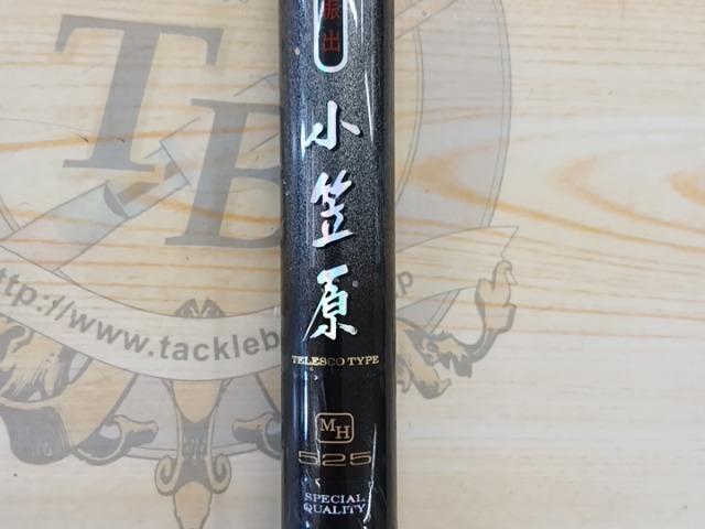 振出小笠原 MH525