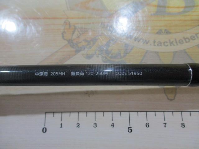 海人中深海205MH