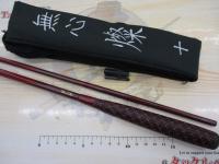 無心 燦 11尺