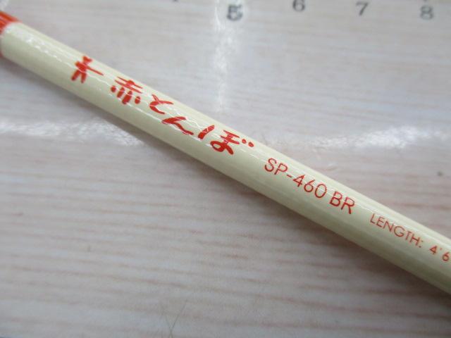 サスペンド SP-460B・R 赤とんぼ