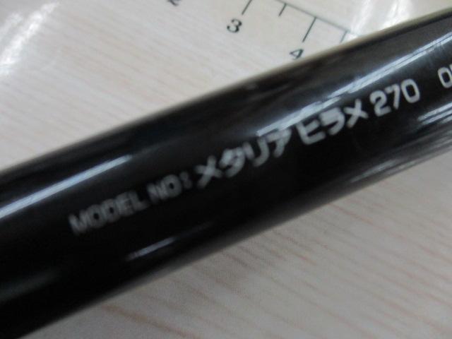 メタリア ヒラメ 270