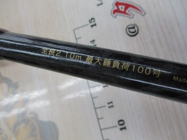 船匠 ハイパー落とし込み210