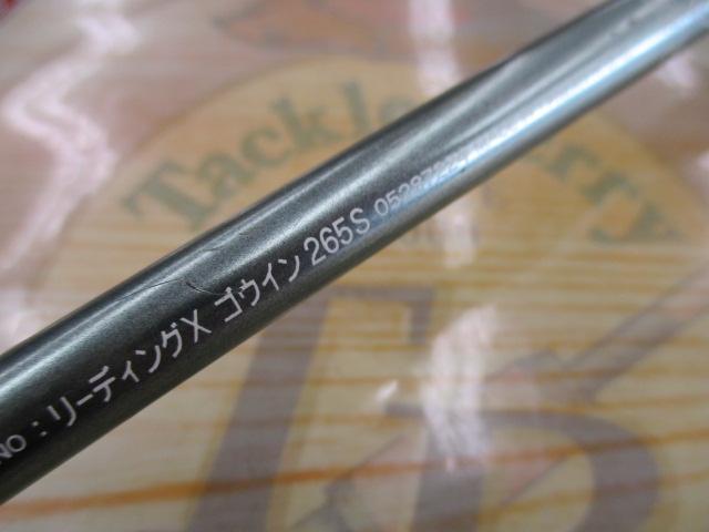 リーディング-X ゴウイン 265S