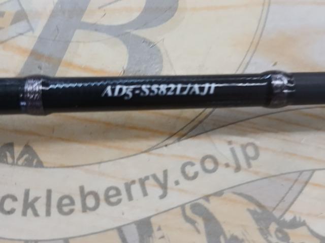 鯵道5G AD5-S582L/AJI｜＠ベリーネット 日本最大新品中古釣具WEBショップ