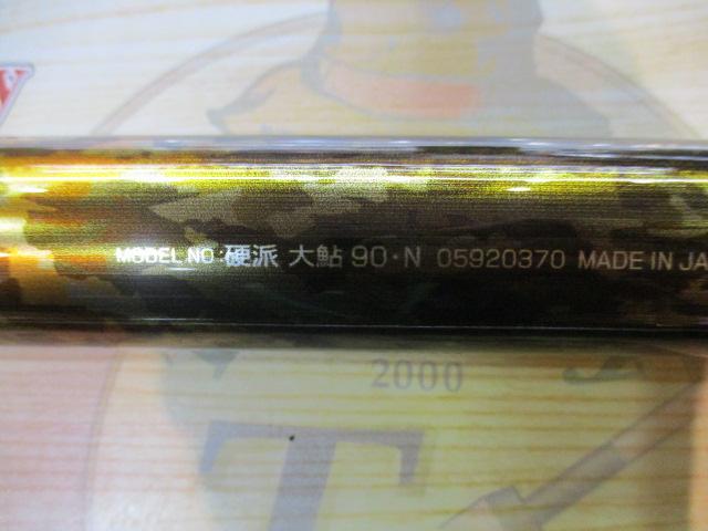 硬派 大鮎90・N