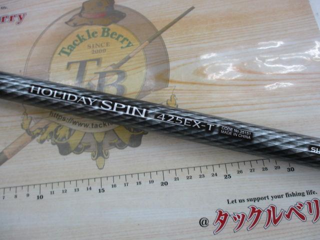 ホリデースピン 425EXT