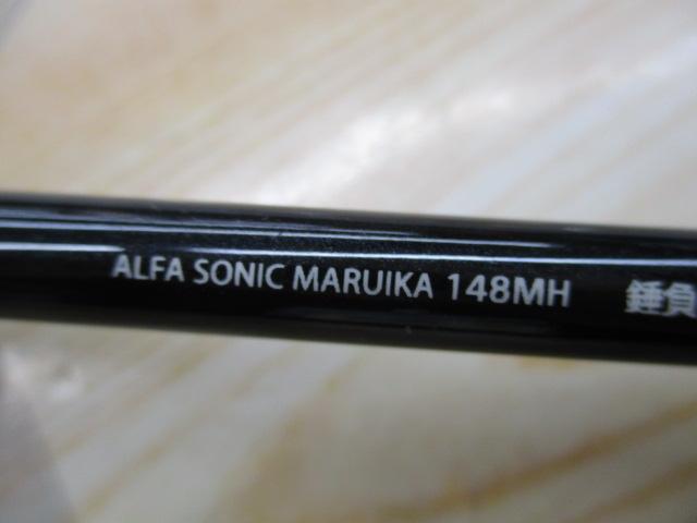 アルファソニックマルイカ148MH