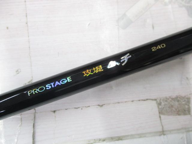 プロステージ攻堤ヘチ 240