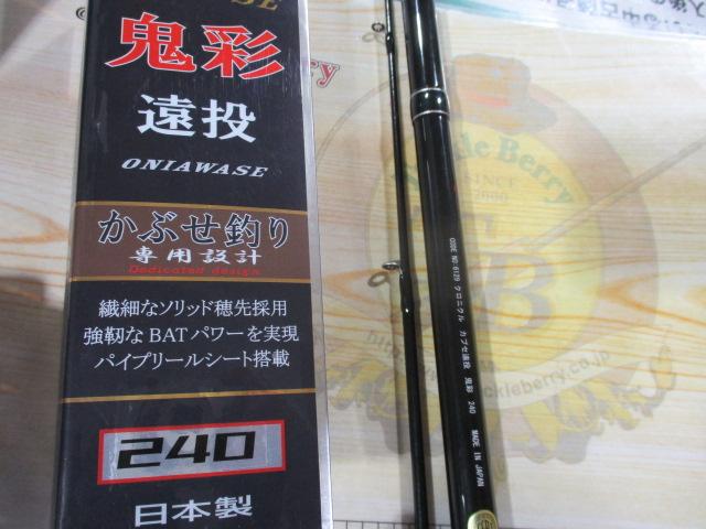 クロニクルカブセ遠投鬼彩 240