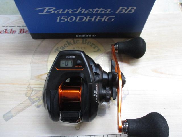 21バルケッタBB 150DH-HG