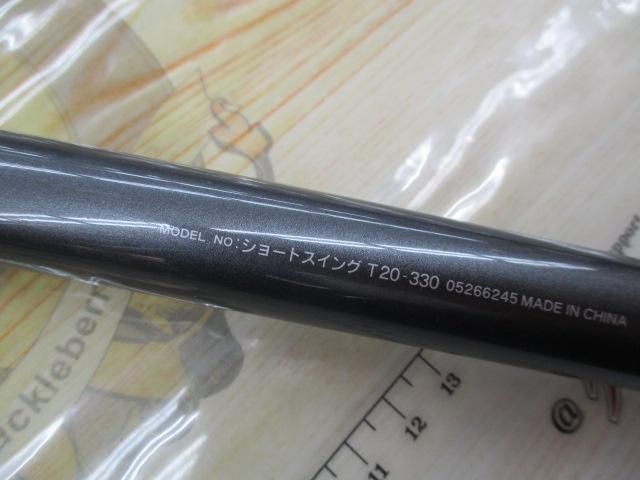 ショートスイングT 20-330