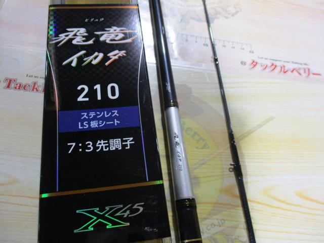 飛竜イカダ 210・V